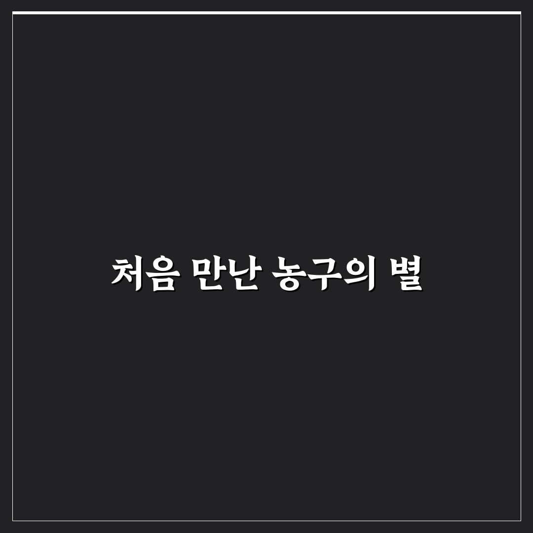 데미안 릴라드 리얼리뷰, 플레이 스타일 직접 느껴보니