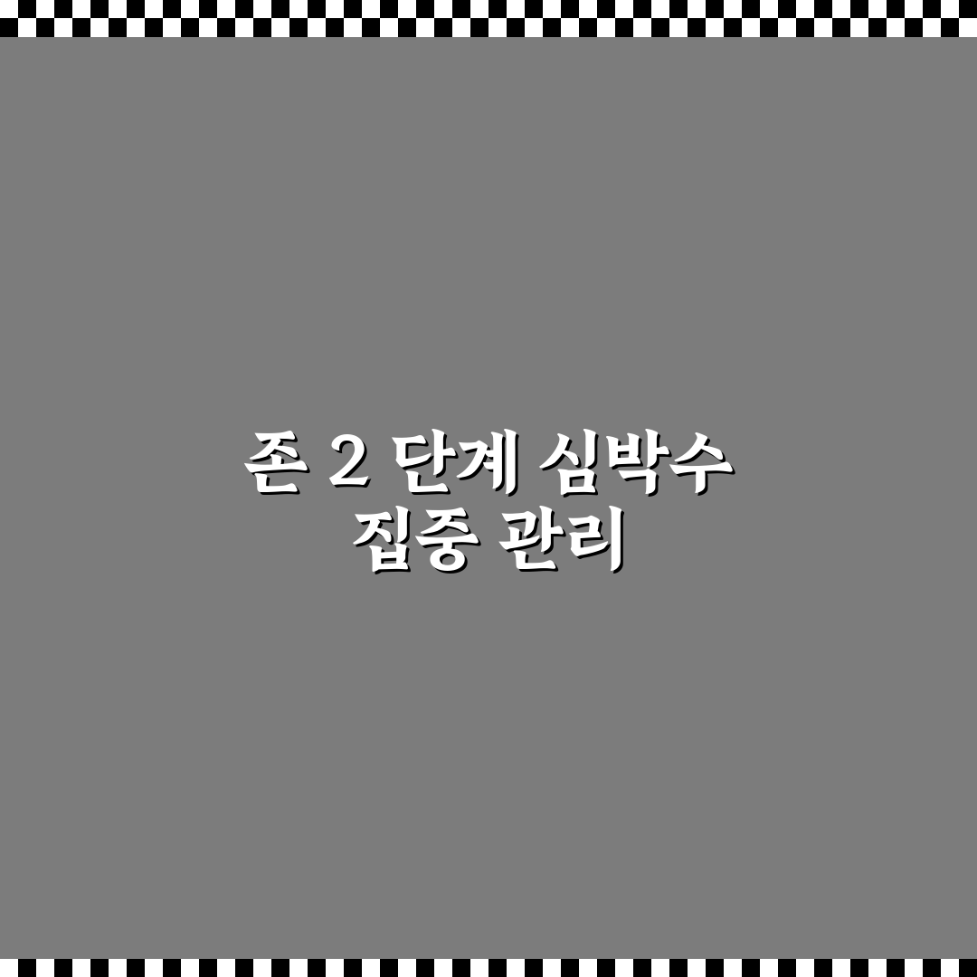 존 2 유산소 운동 심박수 리얼리뷰, 직접 해보니 알게 된 점