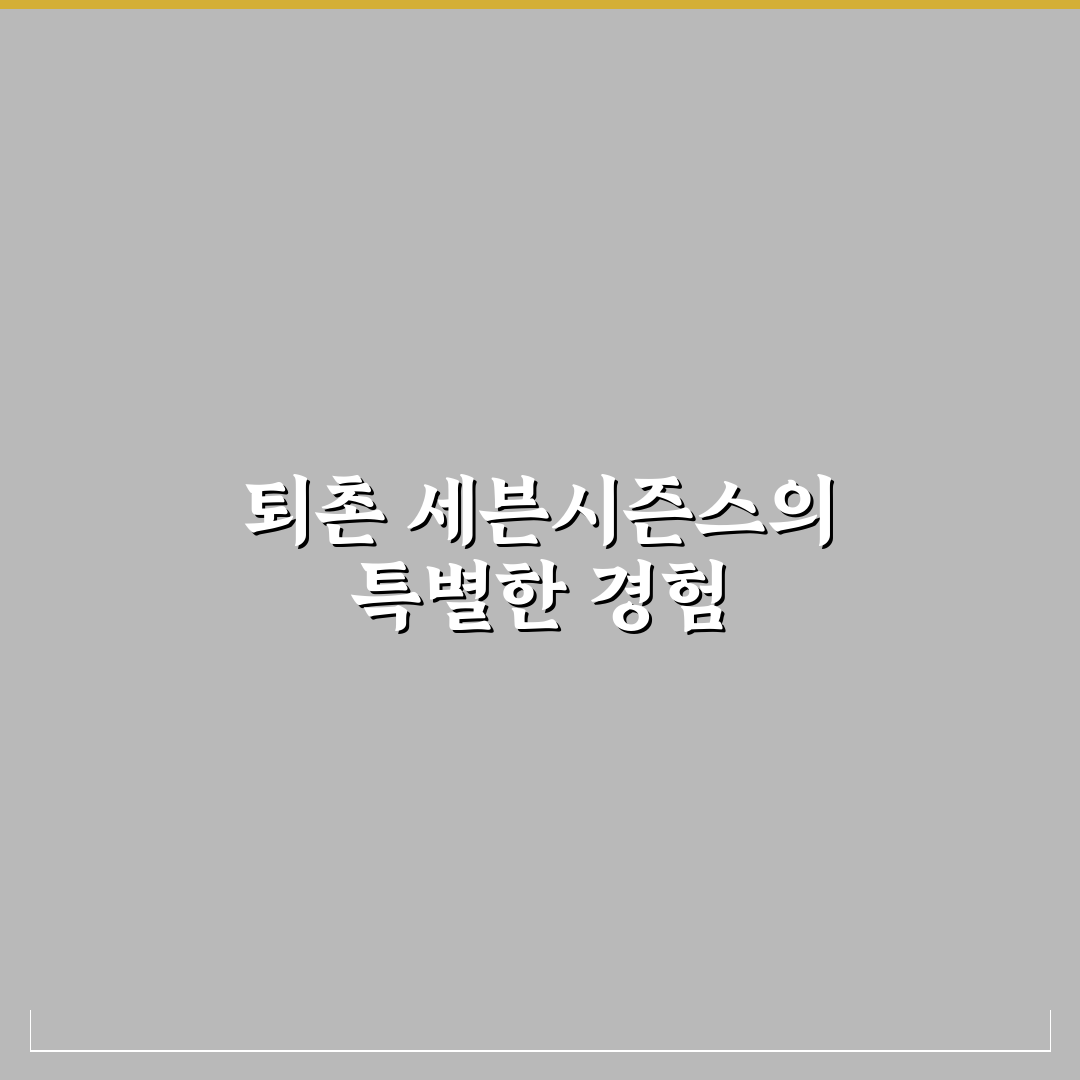 퇴촌 세븐시즌스 방문 후기, 직접 가보니 분위기와 맛은?