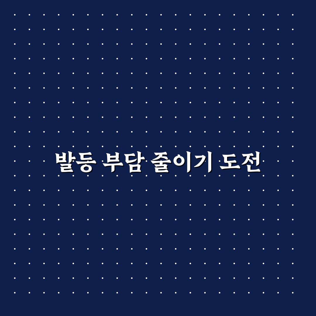 러닝화 발등 압박 줄이는 신발끈 묶는 법 직접 써본 후기