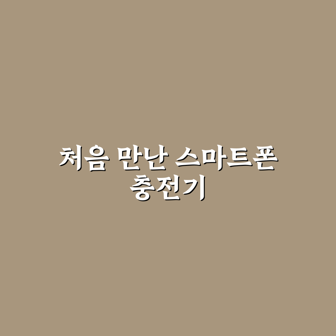 입문용 천체 망원경 스마트폰 어댑터 촬영 팁 사용후기