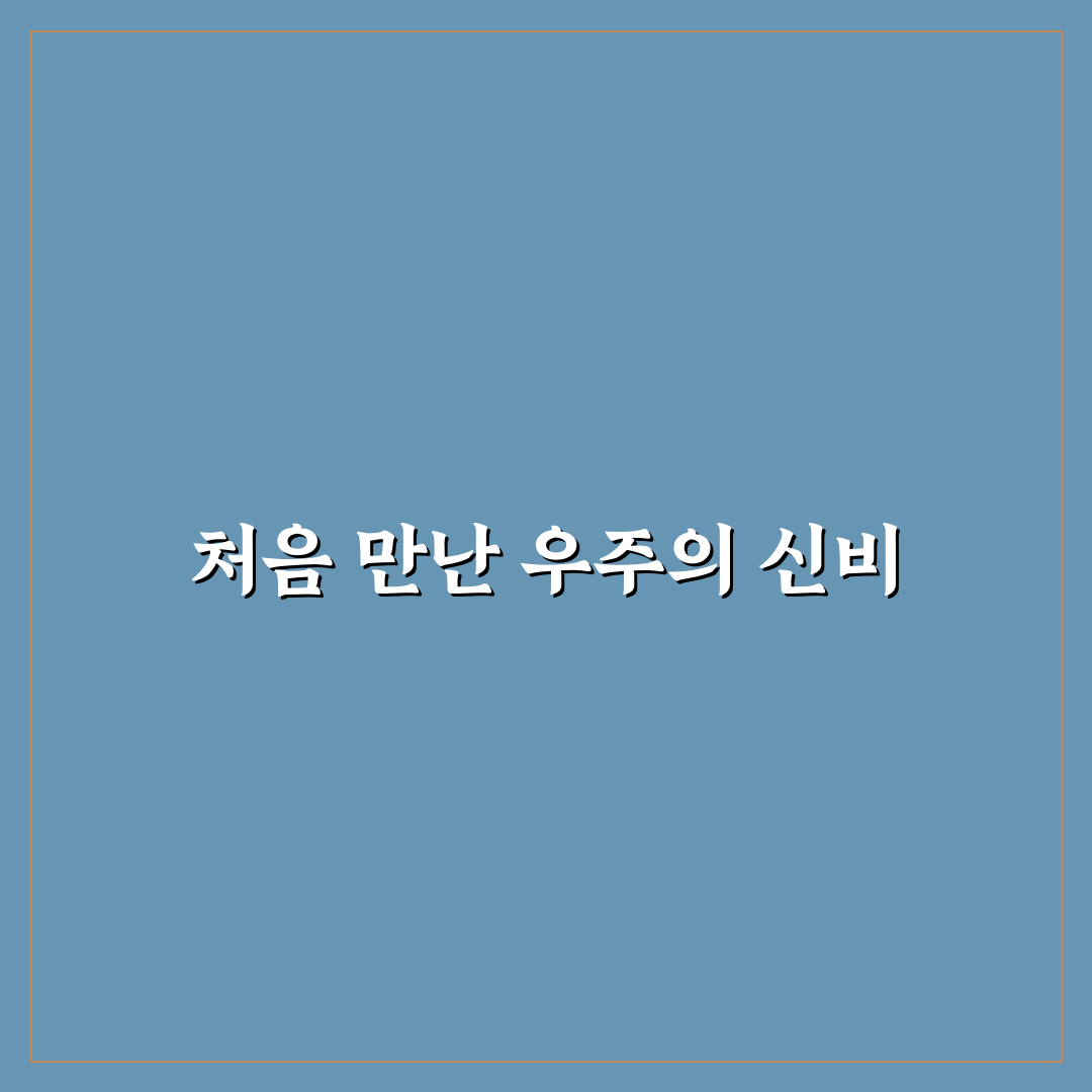 입문용 천체 망원경 중고 거래 팁과 직접 써본 후기