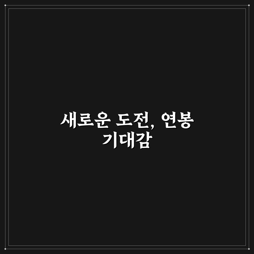 경력직 이직 연봉 인상 평균 폭 솔직후기와 실제 경험담