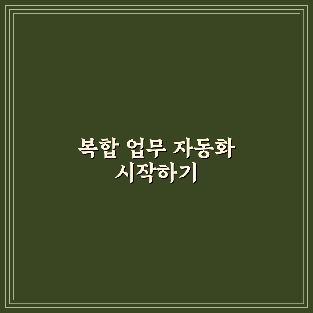 프롬프트 체이닝 기법을 활용한 복합 업무 자동화 사용후기