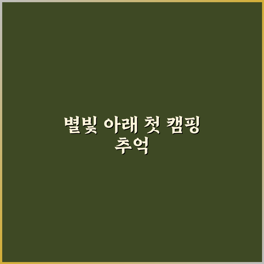 유성우 관측 명당 경기도 캠핑장 추천 직접 써본 후기