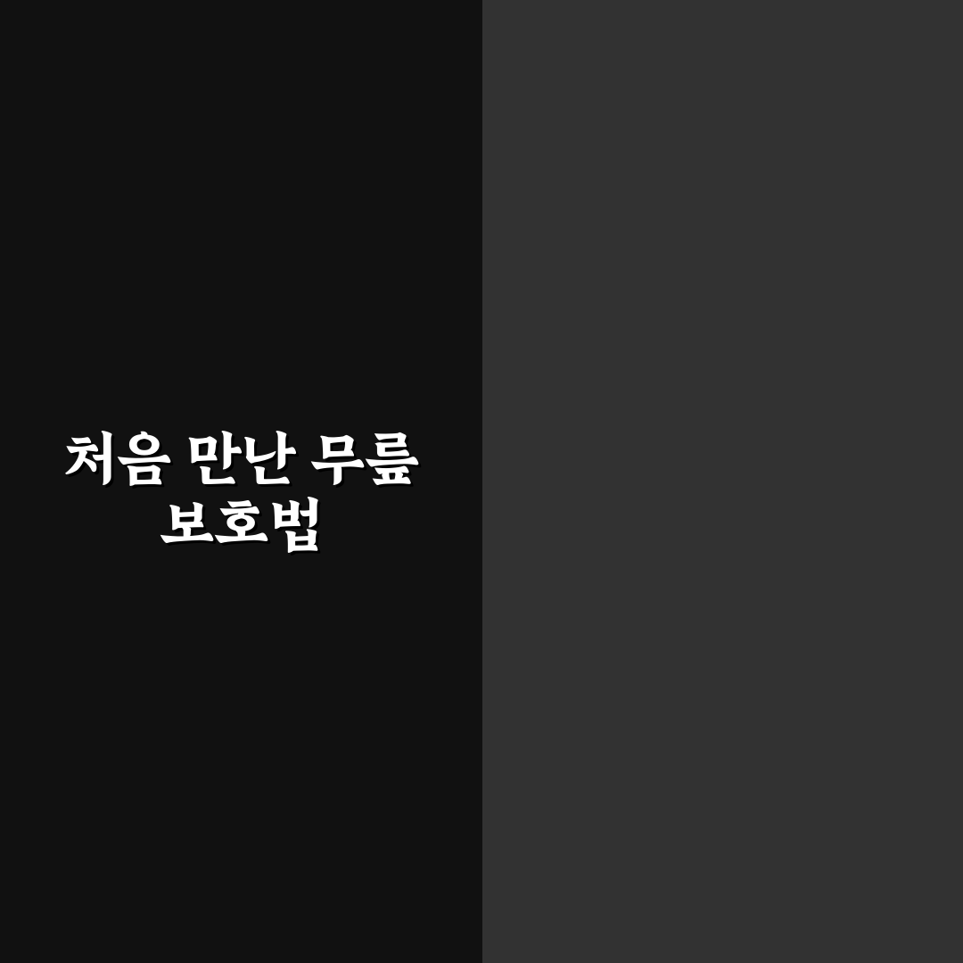 마라톤 테이핑 무릎 통증 방지 요령 직접 써본 후기