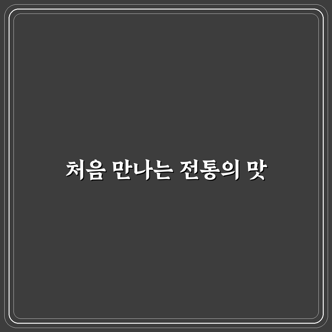 바래봉 춘향부각 사용기, 직접 맛보고 느낀 점
