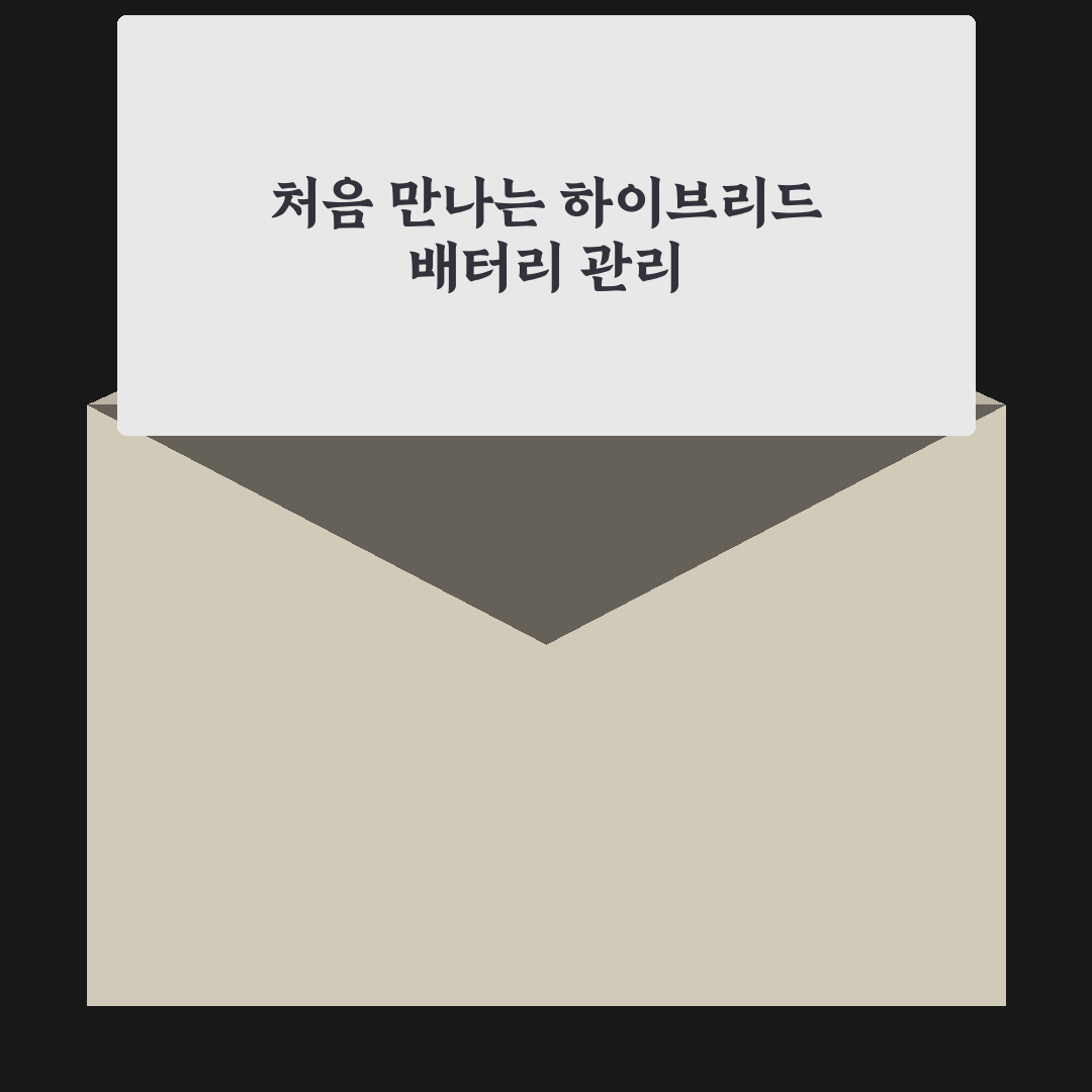 하이브리드 배터리 보증 기간 직접 알아보니 교체 비용은?