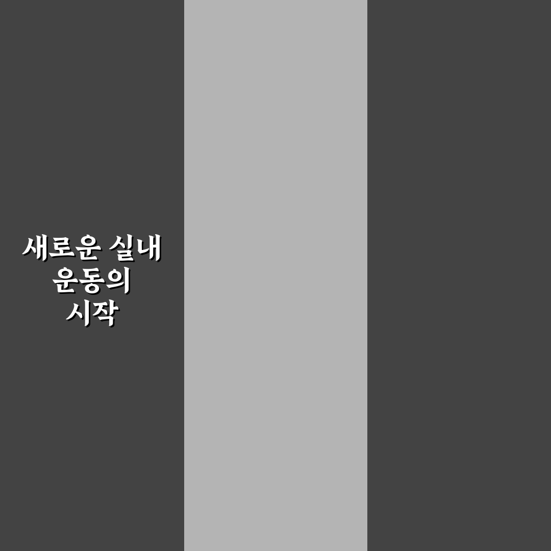 실내 자전거 칼로리 소모 정확도 리얼리뷰 직접 써보니