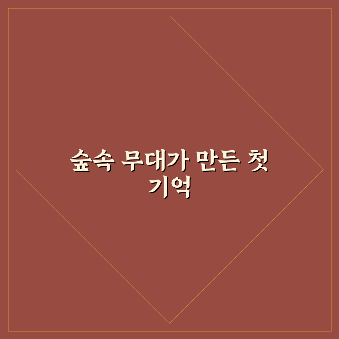 어린이대공원 숲속의무대 방문 후기, 아이와 함께 가보니