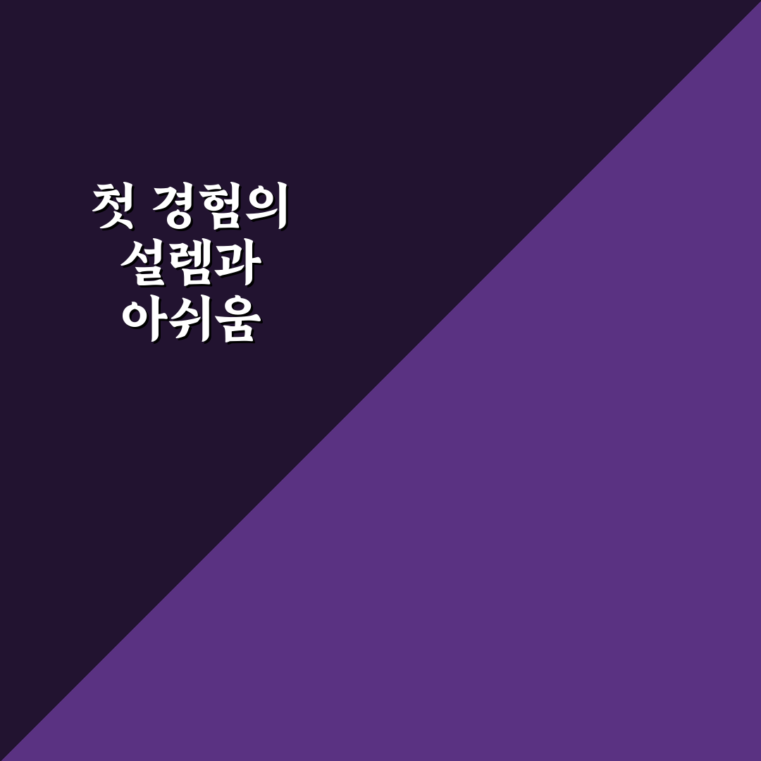 전기차 완속 충전기 설치 업체 사용후기와 추천 포인트