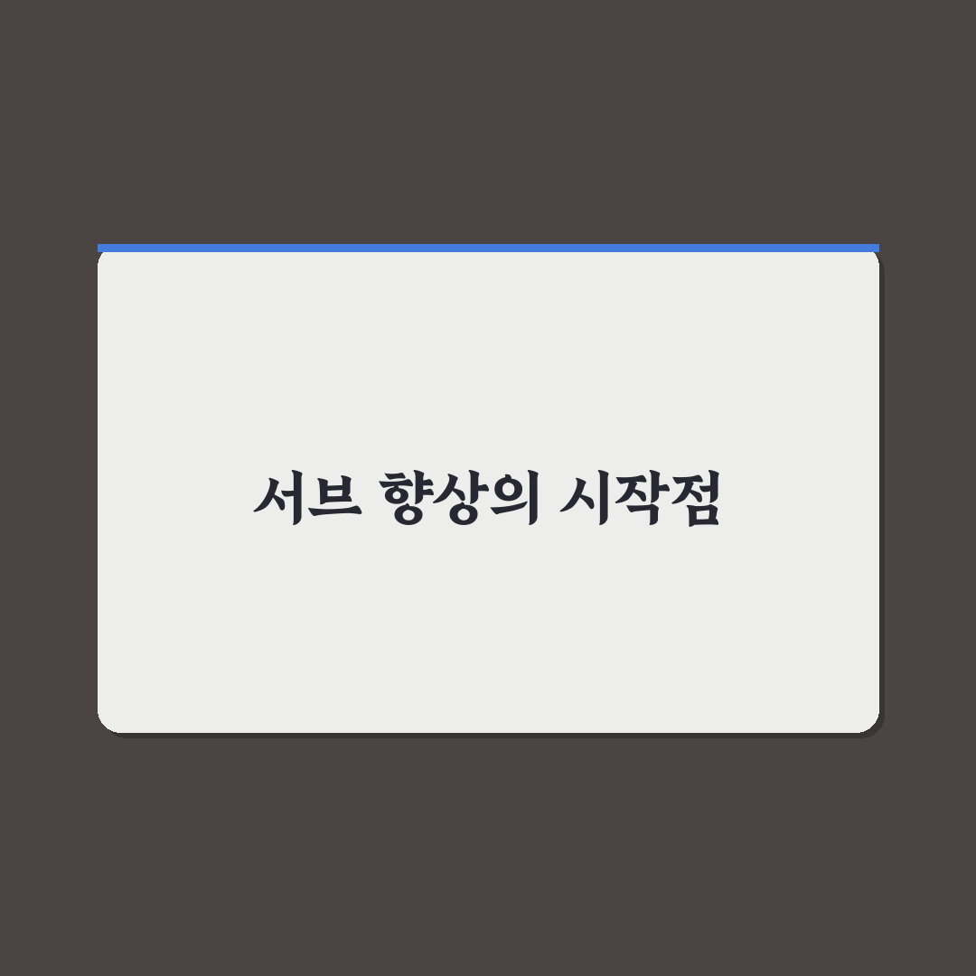 테니스 서브 정확도 향상 연습 드릴, 직접 해보니 느낀 점