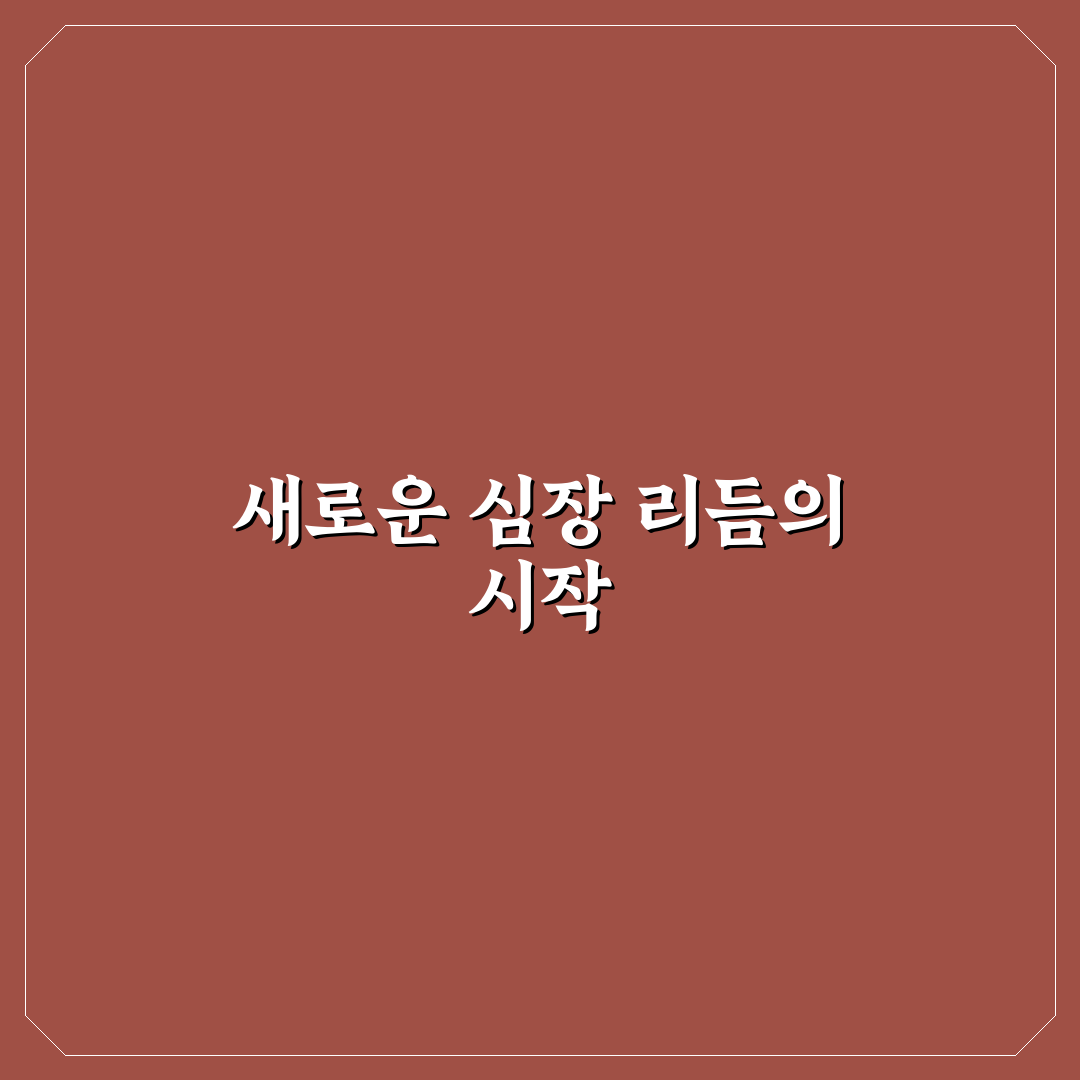 부정맥 영어로 직접 알아보니 이해하기 쉬웠던 점