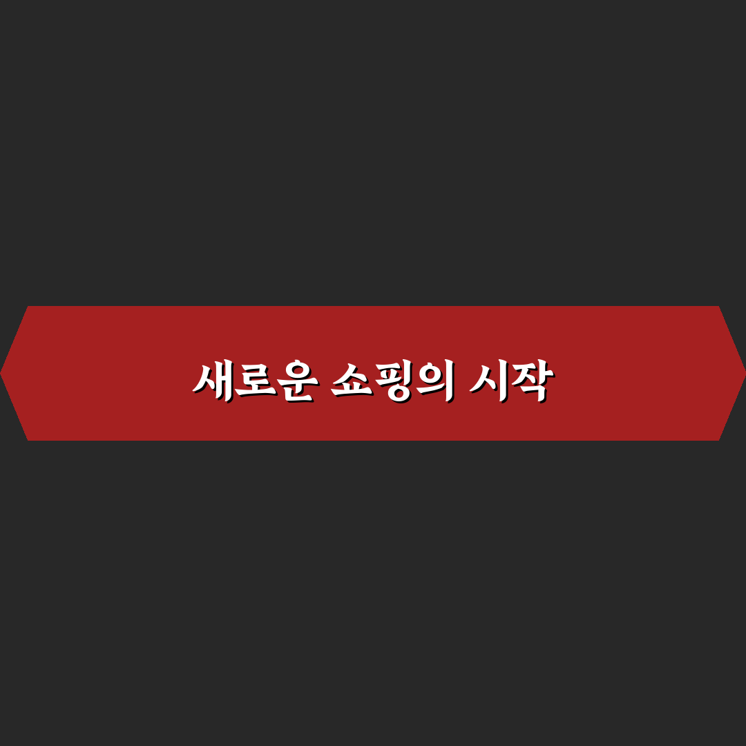 타오바오 환불 신청 후기, 직접 진행해보니 알게 된 점