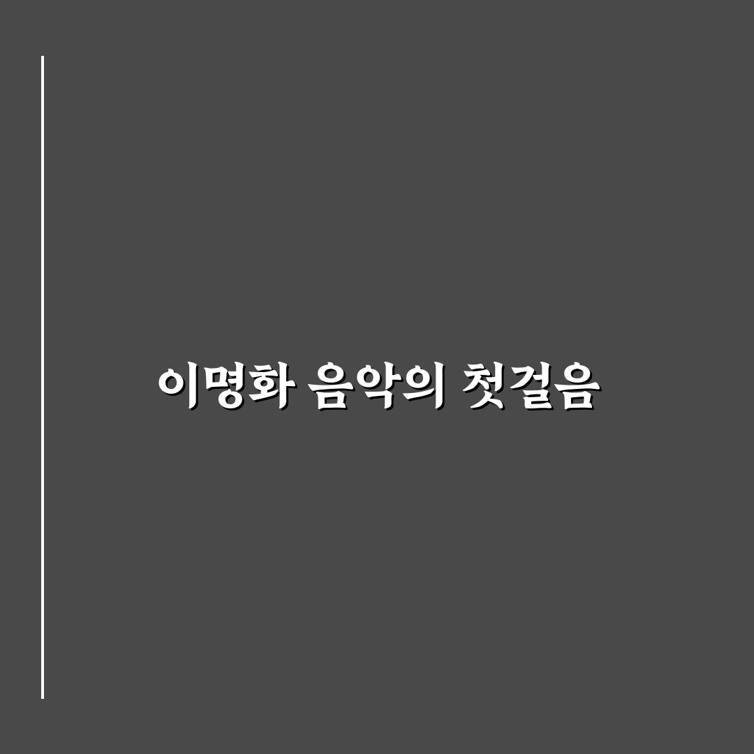 이명화 진짜배기 가사 직접 살펴보니 느낀 점