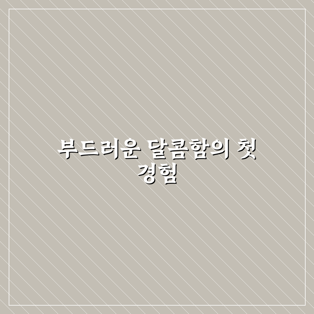 크림블 크림브륄레 사용 후기, 직접 써보니 느낌은