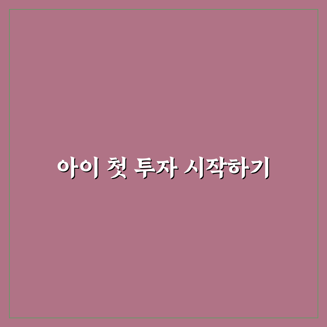 국민성장펀드 미성년자 신청 후기, 절차와 유의점 직접 알아보니