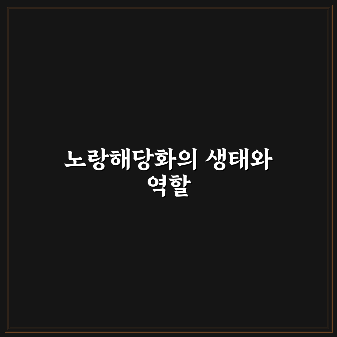 노랑해당화 키우는 방법과 관리 꿀팁 알려드려요