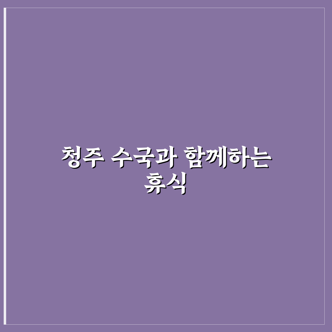 청주 수국 카페 방문 꿀팁과 인기 장소 정리