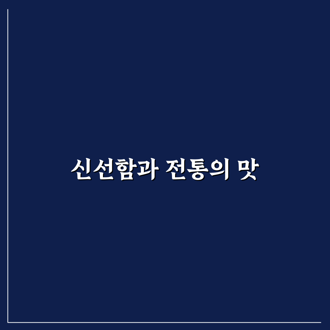 분평동 삼경횟집 맛과 메뉴 꿀팁 알려드려요