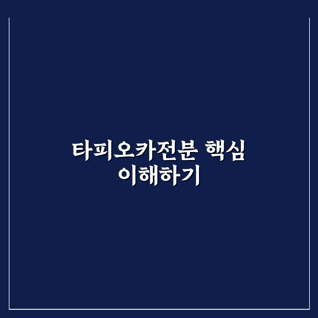 타피오카전분 파는곳 비교와 구매 꿀팁 알려드려요