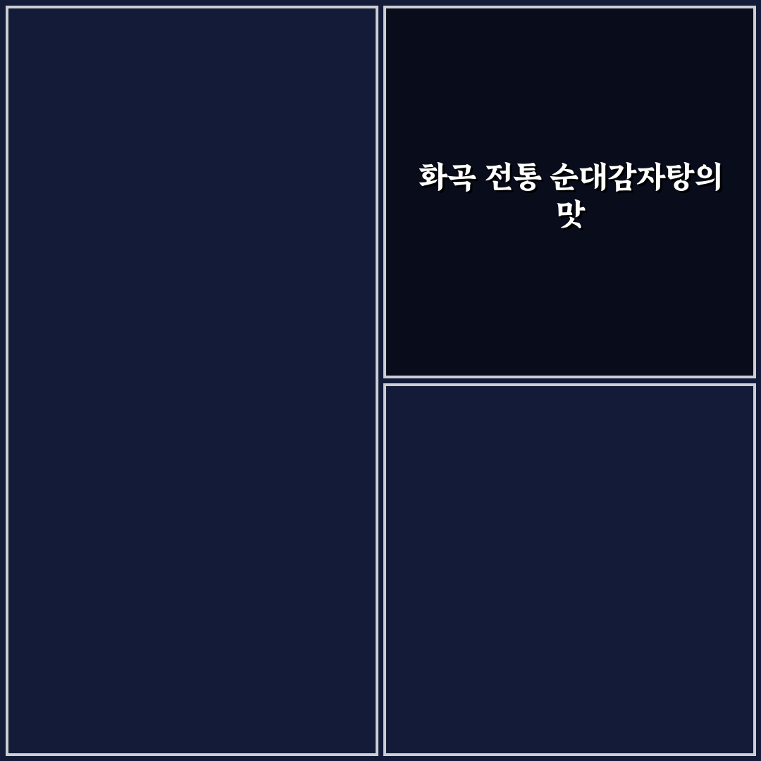 병천순대감자탕 화곡 방문 전 알아두면 좋은 꿀팁