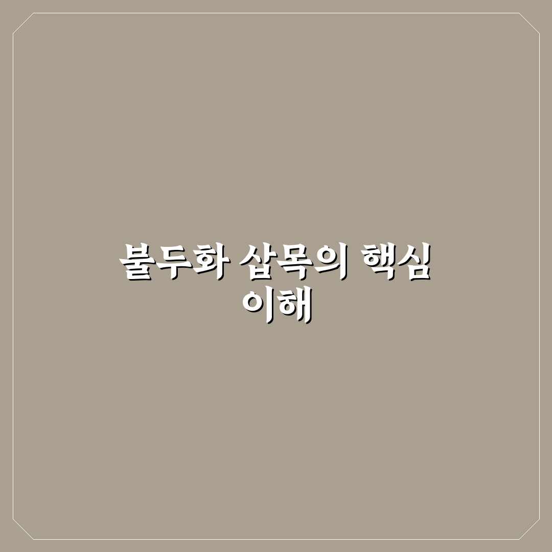 불두화 삽목 방법과 초보자 꿀팁 공유