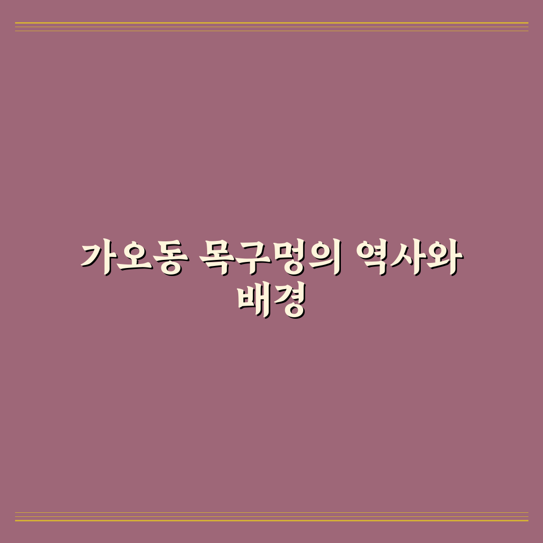 대전 가오동 목구멍 방문 전 꼭 알아야 할 꿀팁 정리
