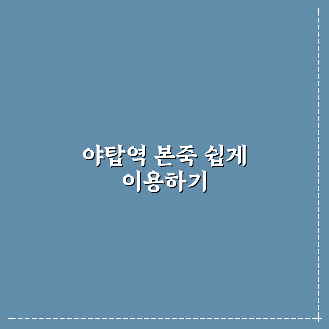 야탑역 본죽 방문 꿀팁과 메뉴 후기 정리