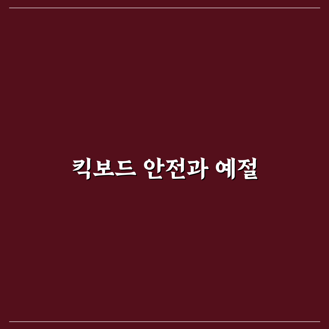 남이섬 킥보드 이용 방법과 꿀팁 공유하기