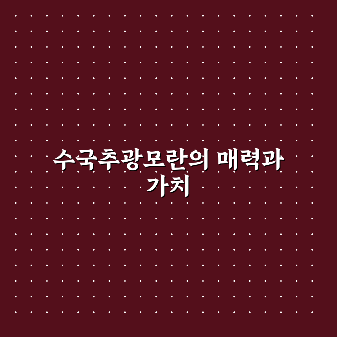 수국추광모 키우기 꿀팁과 주의할 점 정리