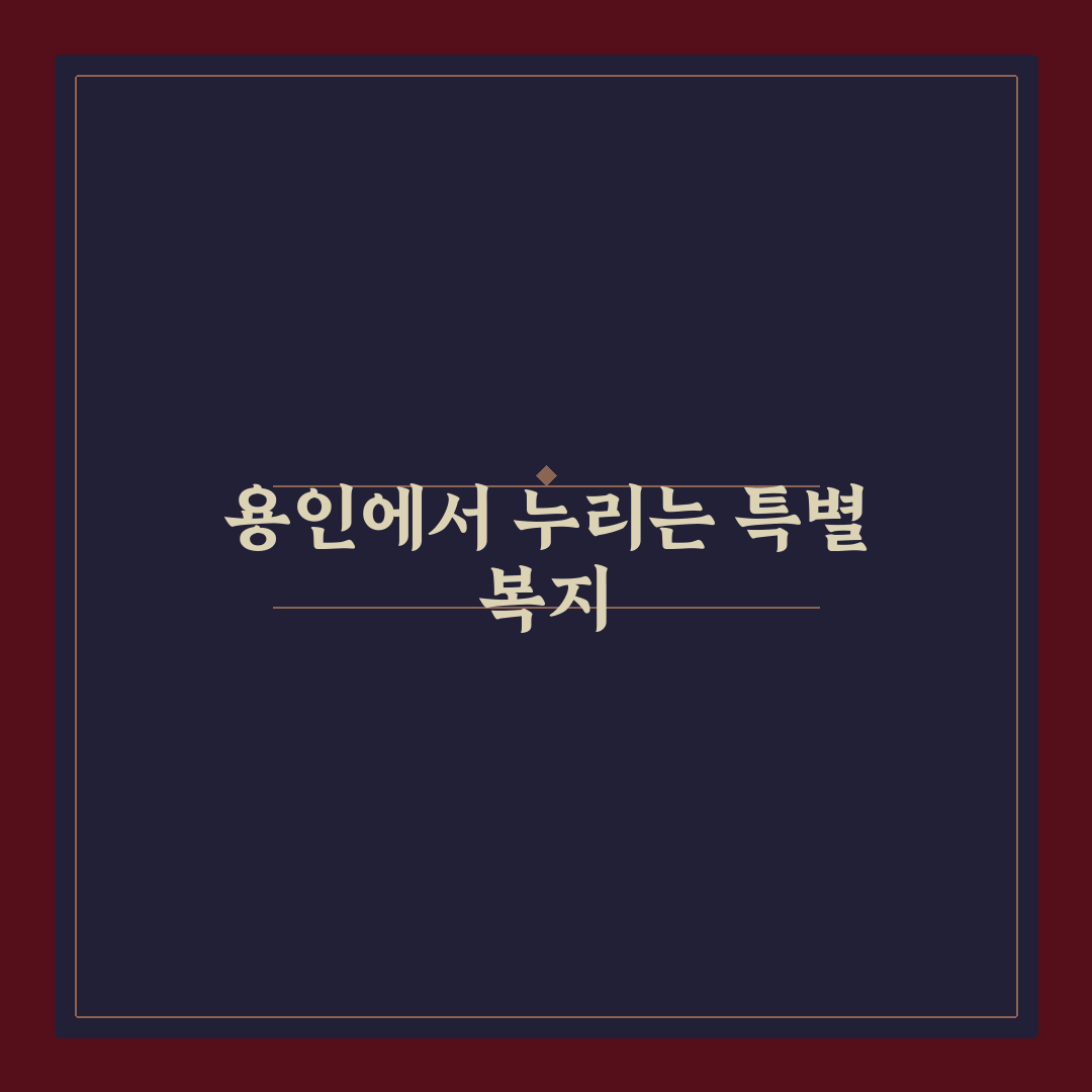 근로복지공단 용인지사 방문 후기, 상담 과정 솔직히 말해보니
