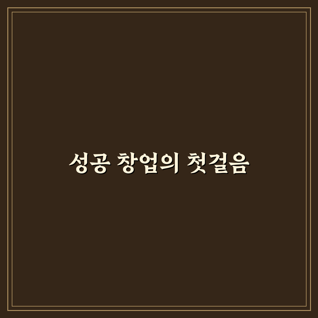 창업 아이템 선정 시 상권 분석 직접 알아보니 중요한 포인트