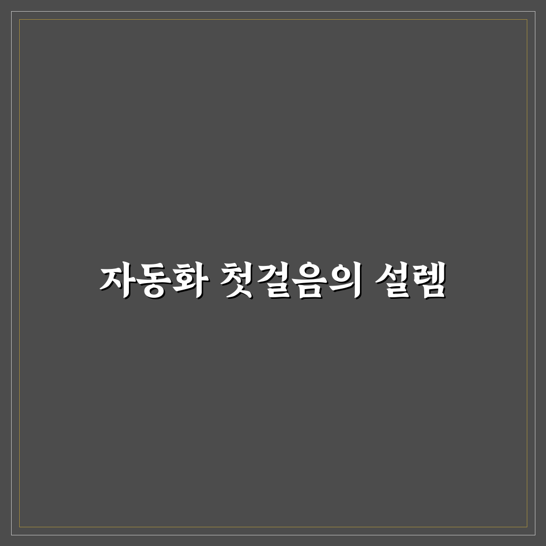 이메일 마케팅 자동화 시나리오 직접 써본 후기와 활용 팁