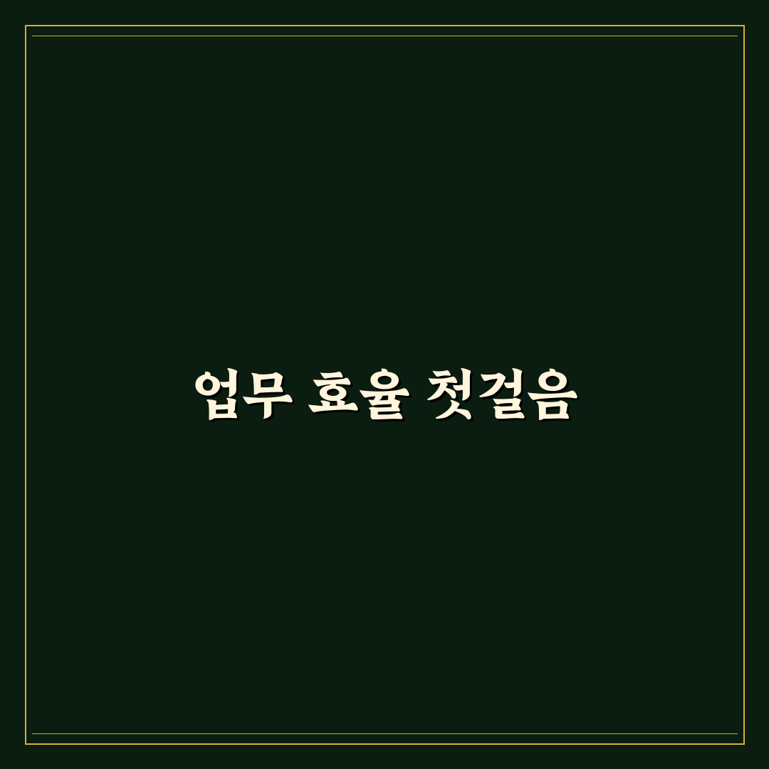 업무 자동화 파이썬 스크립트 사용후기와 실전 활용법