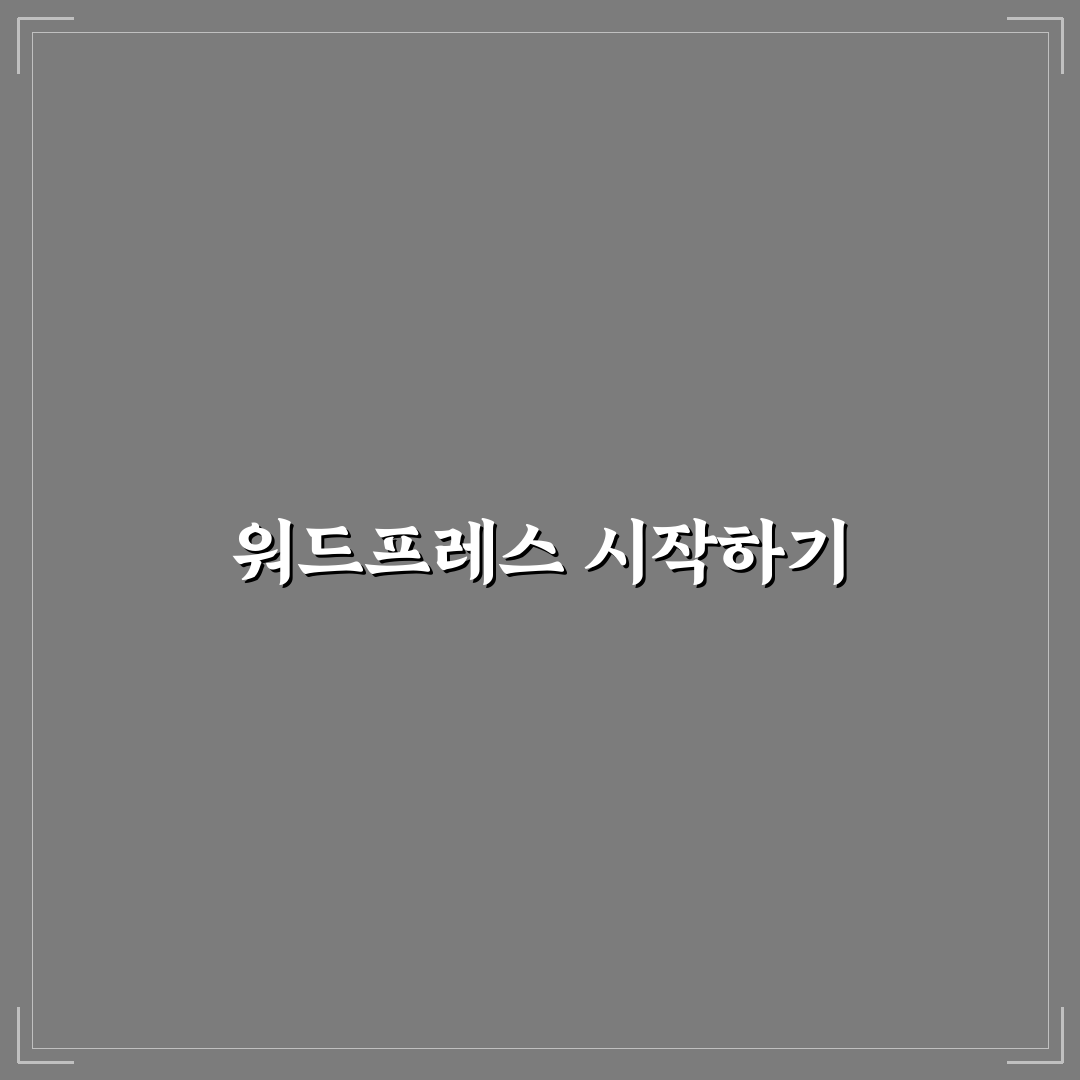 워드프레스 서치 콘솔 제외됨 해결 직접 써본 후기