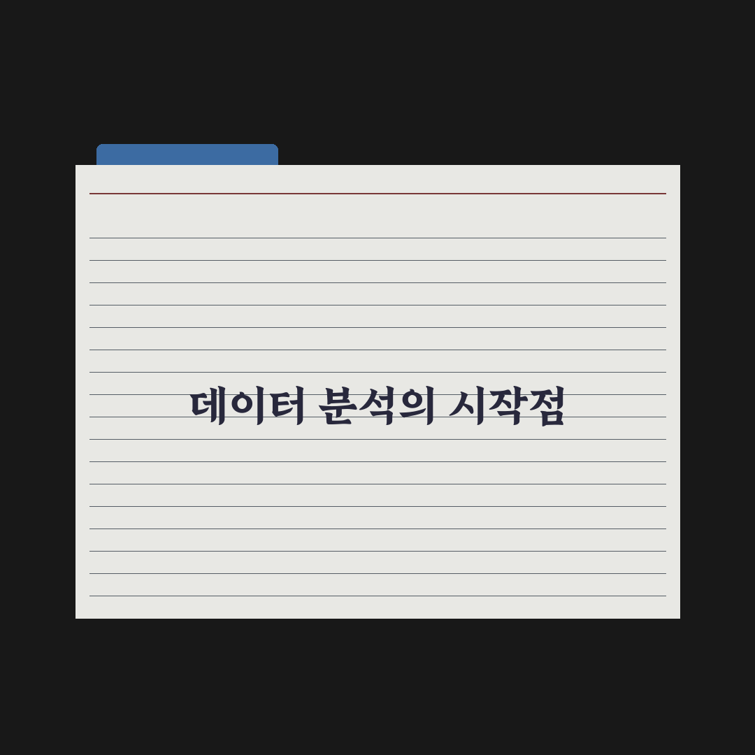 비전공자 데이터 분석 직무 포트폴리오 직접 만들어보니 경험한 점