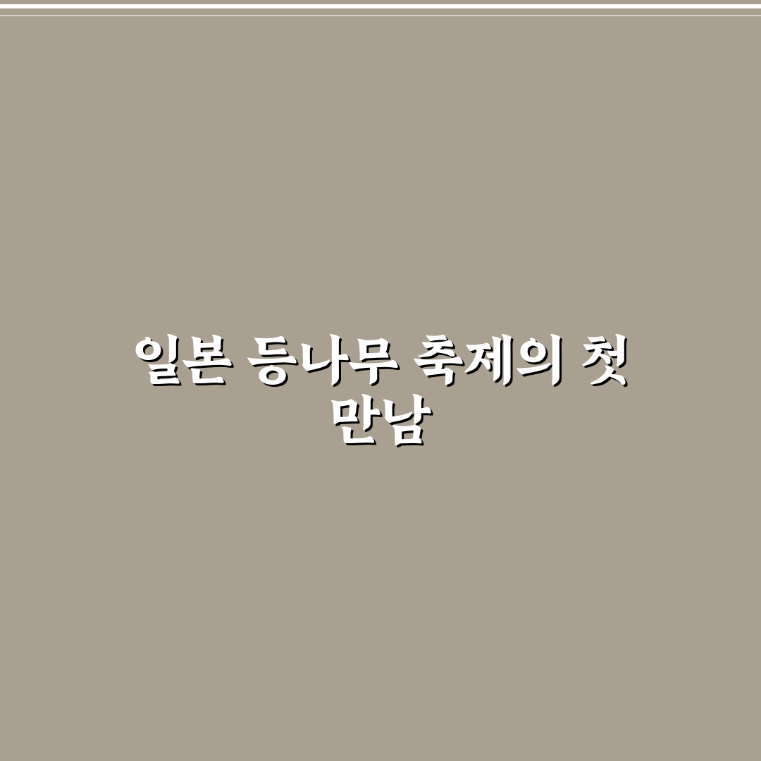 일본 등나무 축제 방문 후기, 직접 가보니 풍경은 어땠는지