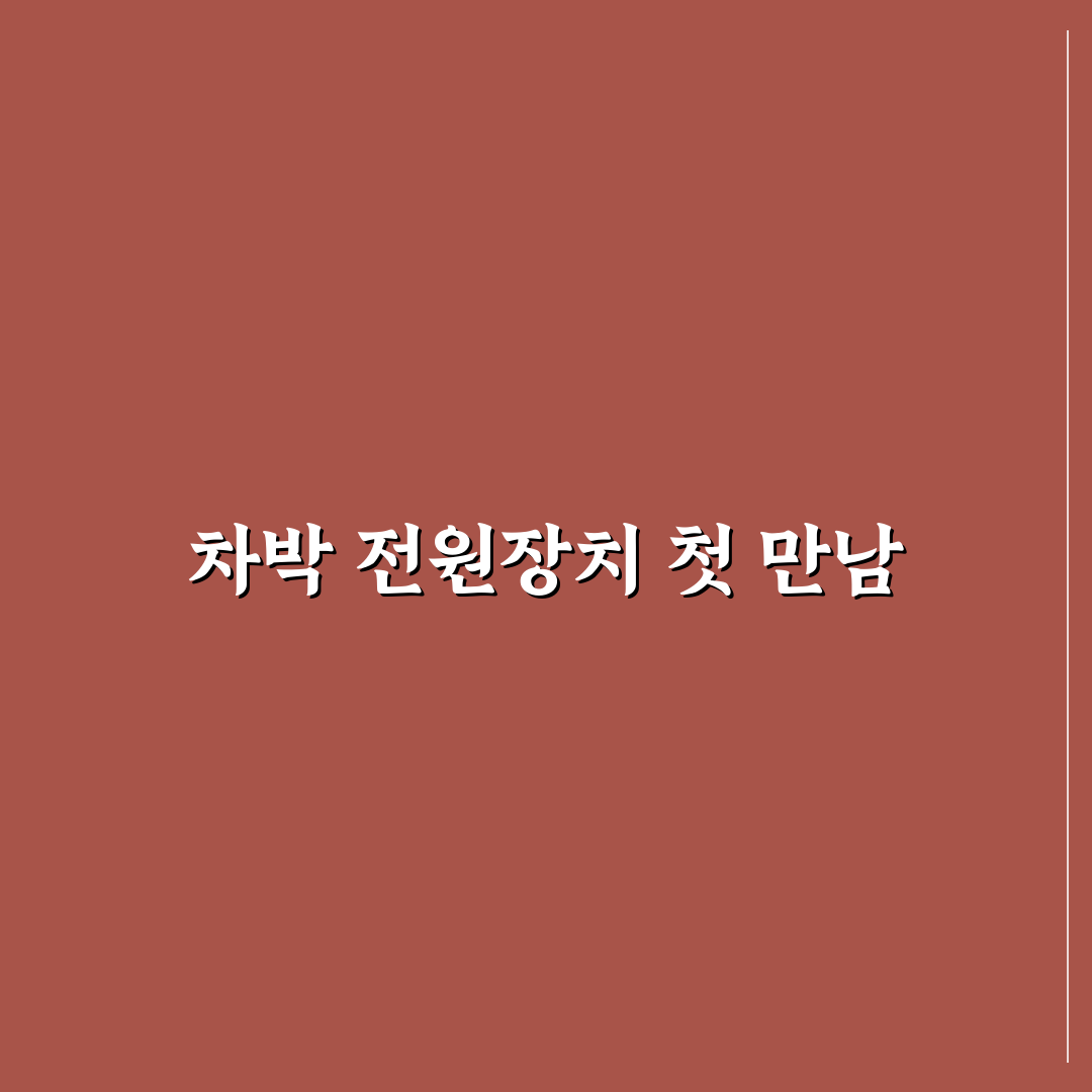 차박 파워뱅크 용량 선택 가이드 직접 써본 후기