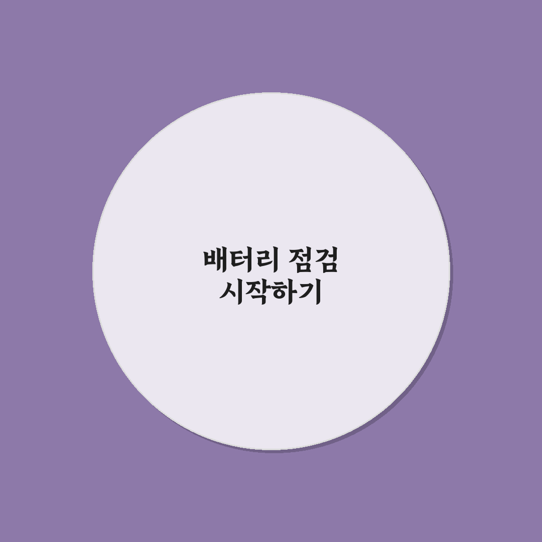 자동차 배터리 전압 측정 방법 직접 써본 후기와 팁