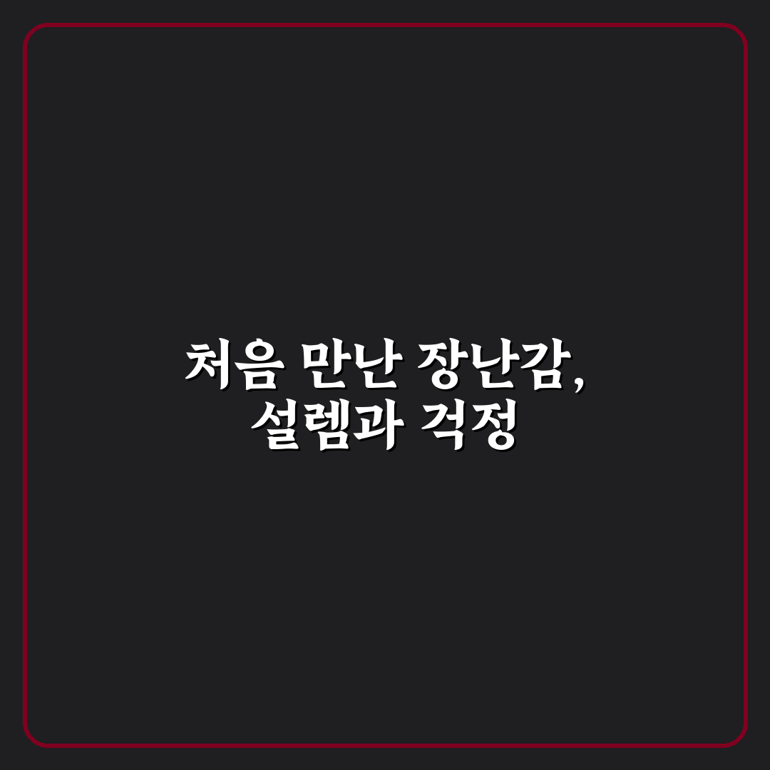 아기 카시트 거부 해결 장난감 사용후기와 추천 장점