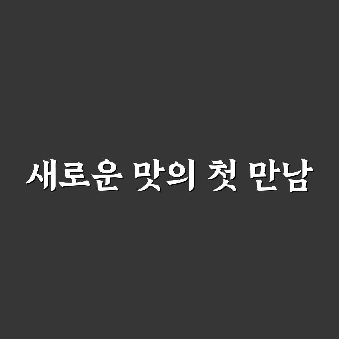 퇴촌 족발 방문 후기, 직접 먹어보니 알게 된 맛과 식감