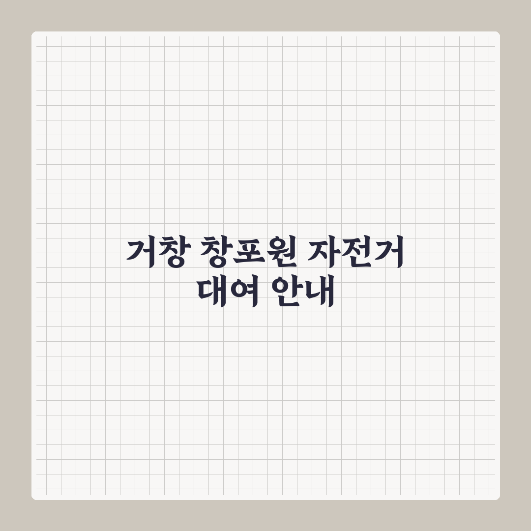 거창 창포원 자전거 대여소 이용 꿀팁과 후기 정리