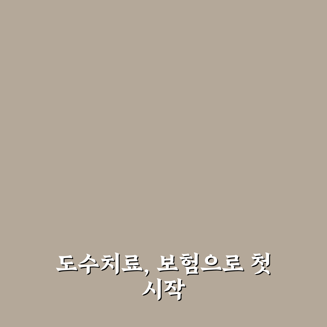 도수치료 실비 보험 청구 서류 준비 직접 써본 후기