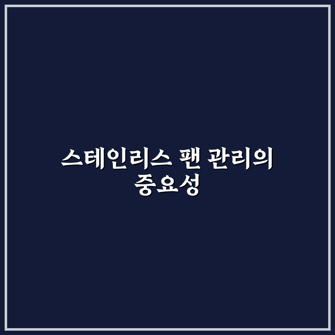 스테인리스 팬 미네랄 얼룩 제거 방법 직접 써본 후기