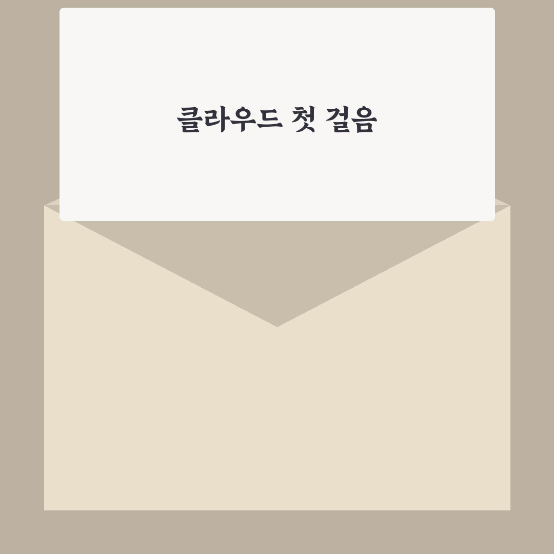 클라우드 마이그레이션 단계별 체크리스트 직접 써본 후기