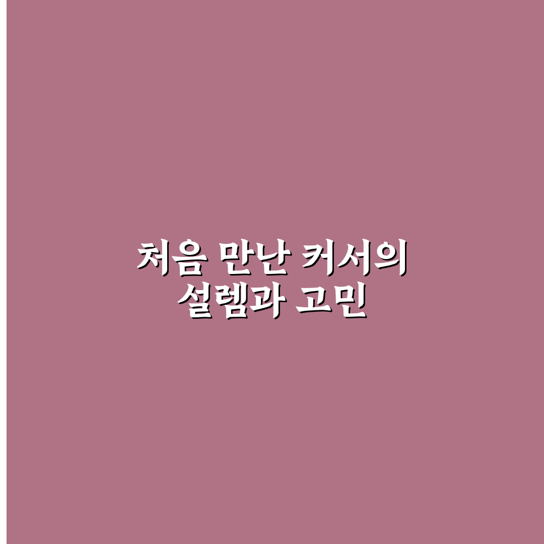 커서 에디터 단축키 설정 가이드 직접 써본 후기