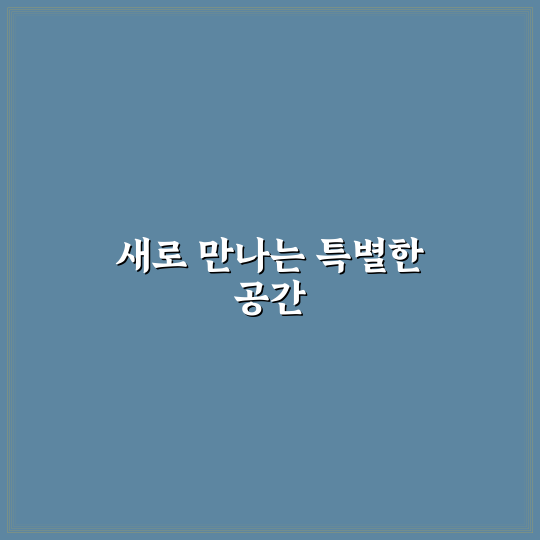 등나무집 방문 후기, 아늑한 분위기 직접 느껴보니