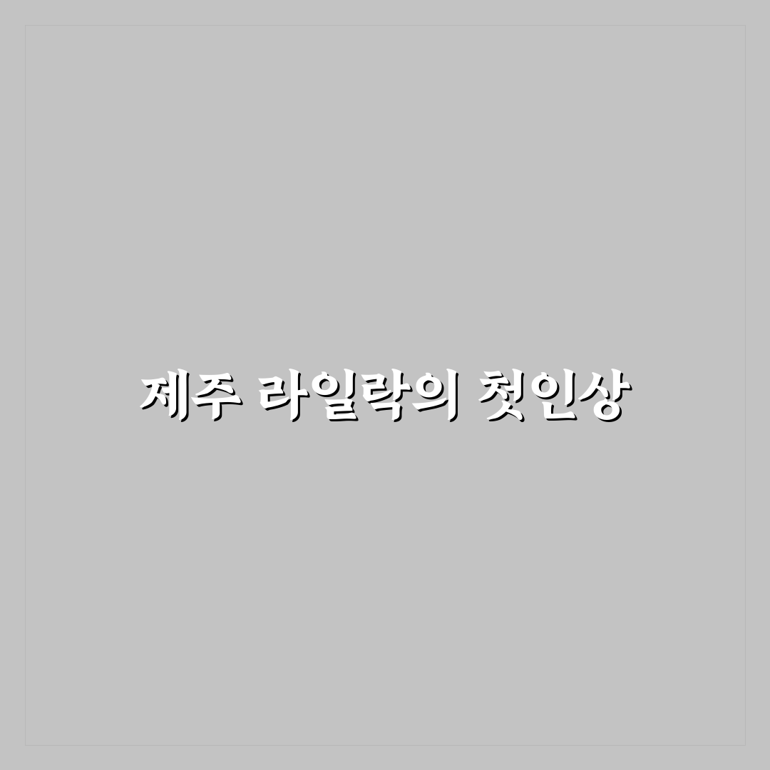 제주 라일락 명소 방문 후기, 직접 가보니 분위기가 궁금해졌다
