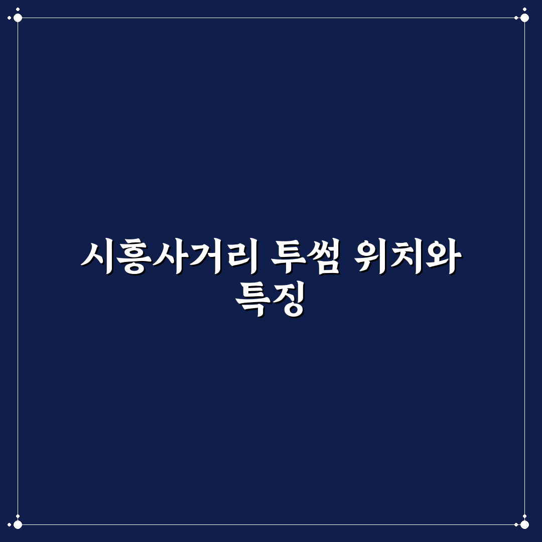 시흥사거리 투썸 방문 꿀팁과 이용 후기 정리